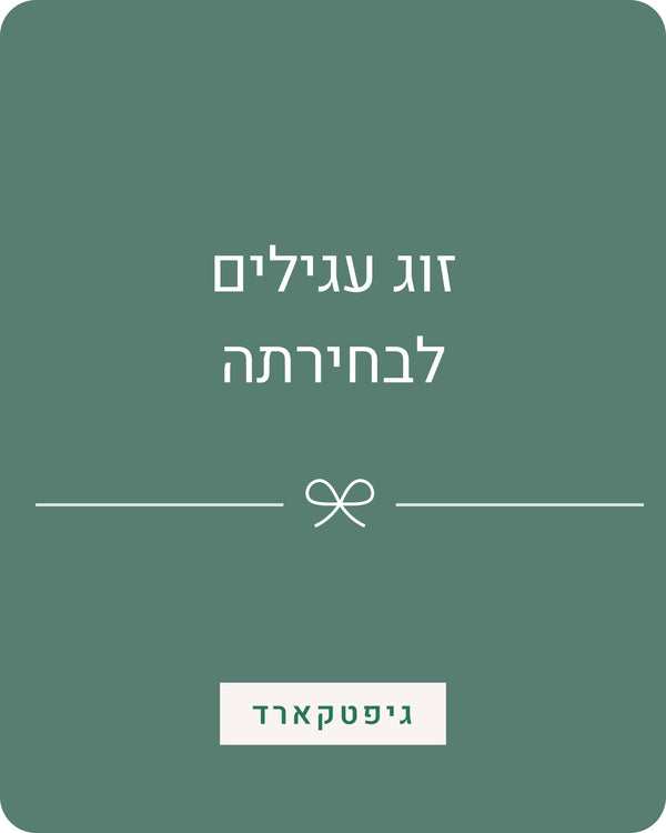 כרטיס מתנה | זוג עגילים
