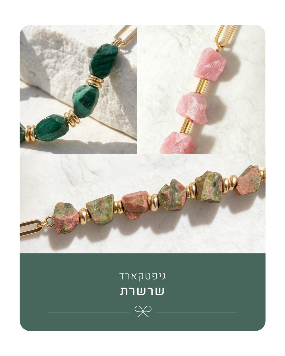 גיפטקארד | שרשרת