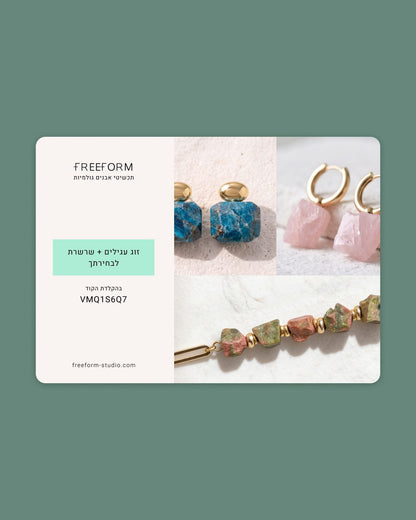 ғʀᴇᴇғᴏʀᴍ / by orit dichter Gift Card כרטיס מתנה | סט תכשיטים כרטיס מתנה | סט תכשיטים